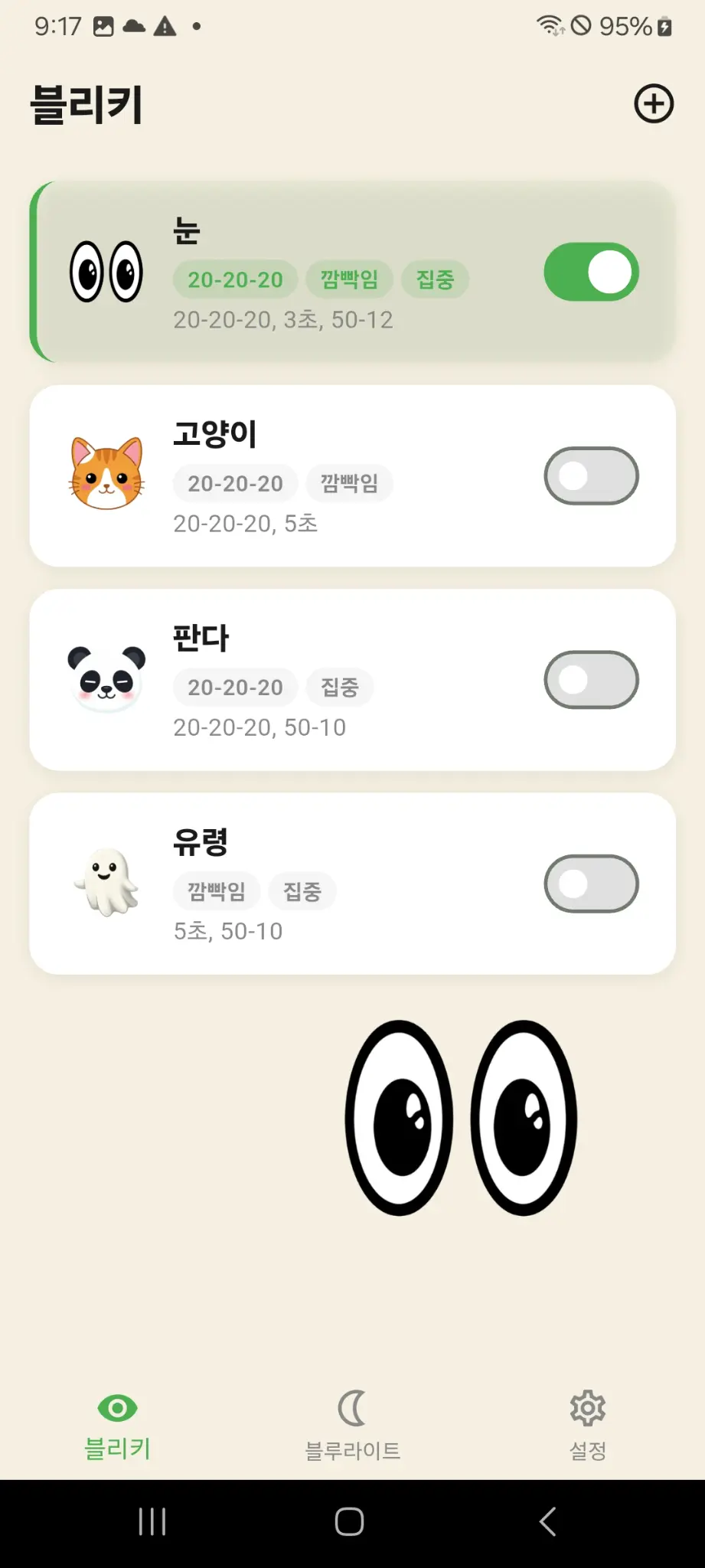 블리키 메인 화면